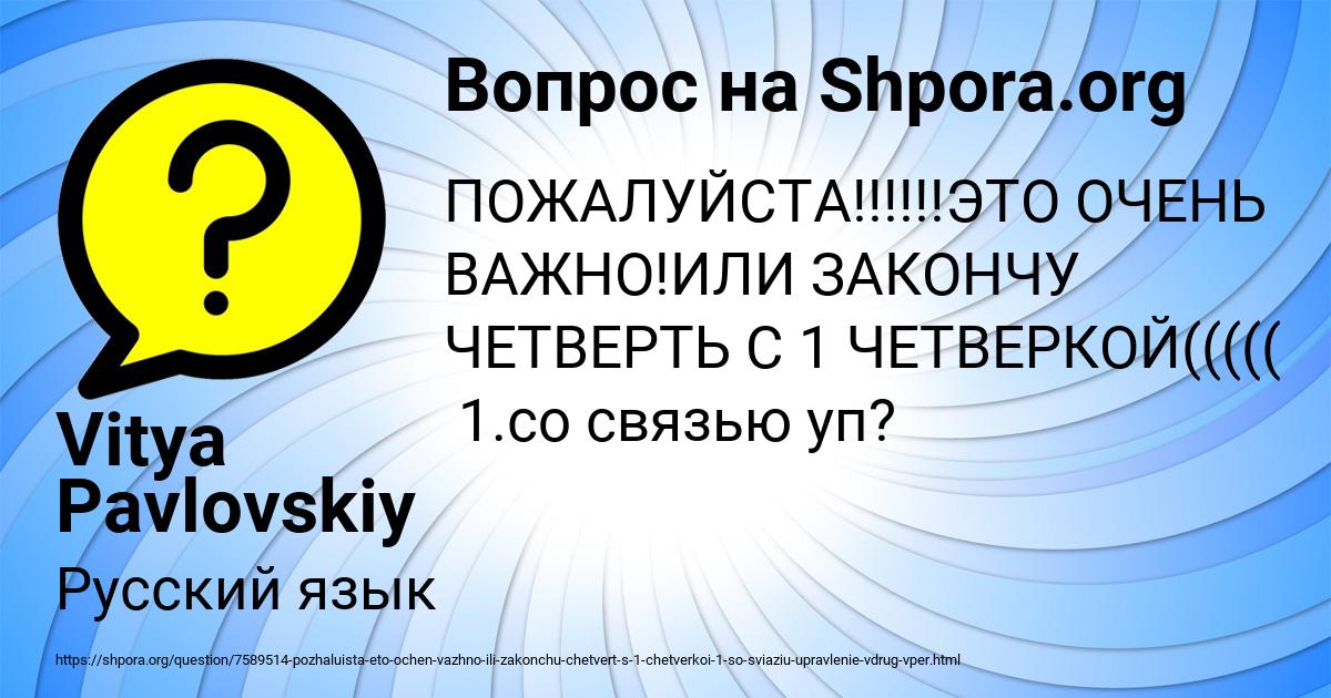 Картинка с текстом вопроса от пользователя Vitya Pavlovskiy