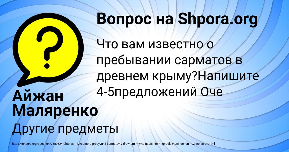 Картинка с текстом вопроса от пользователя Айжан Маляренко