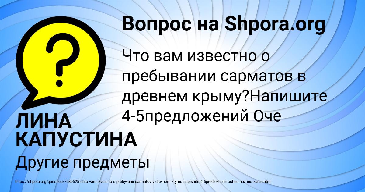 Картинка с текстом вопроса от пользователя ЛИНА КАПУСТИНА