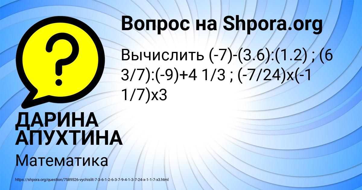 Картинка с текстом вопроса от пользователя ДАРИНА АПУХТИНА