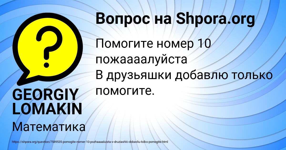 Картинка с текстом вопроса от пользователя GEORGIY LOMAKIN