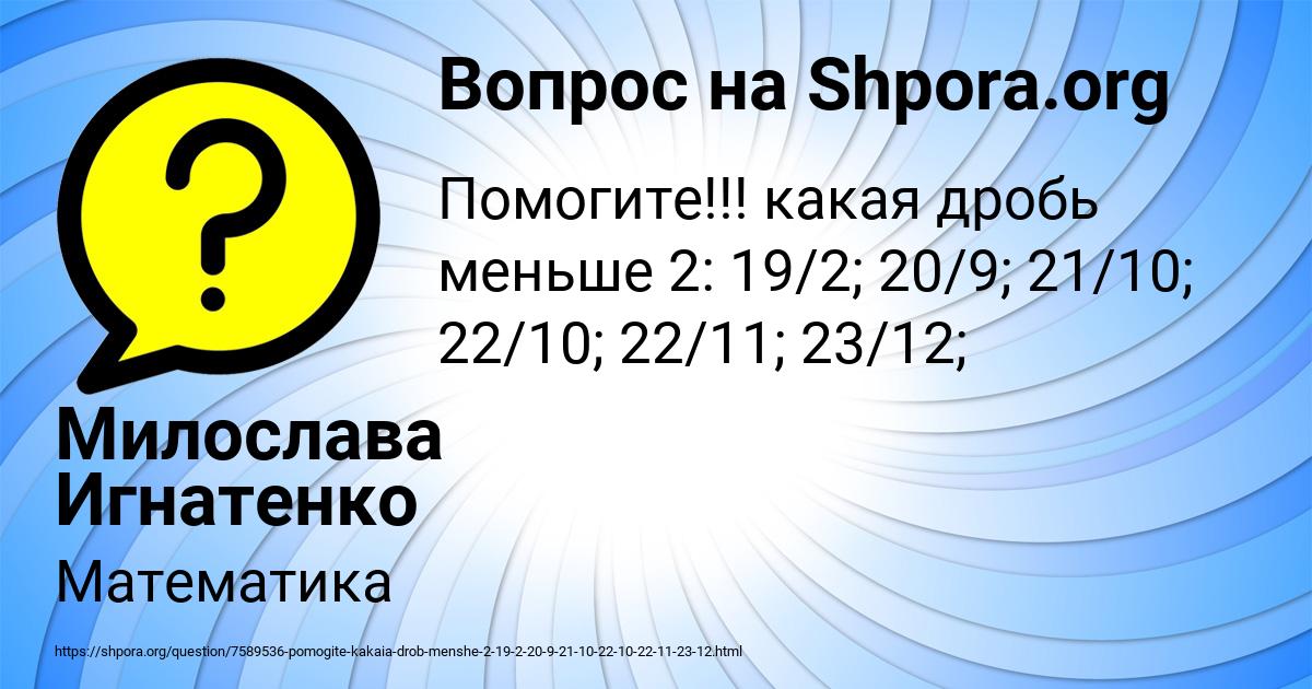Картинка с текстом вопроса от пользователя Милослава Игнатенко
