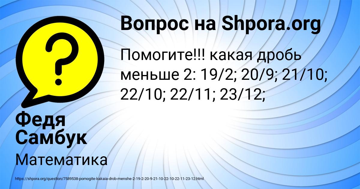 Картинка с текстом вопроса от пользователя Федя Самбук