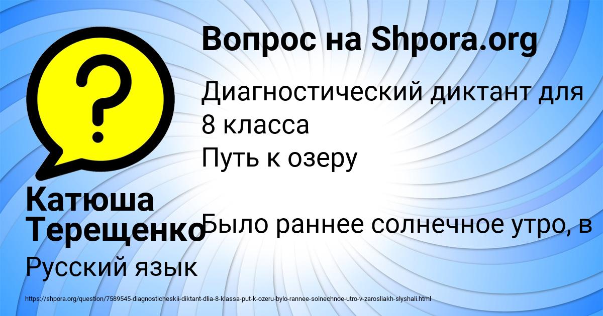 Картинка с текстом вопроса от пользователя Катюша Терещенко
