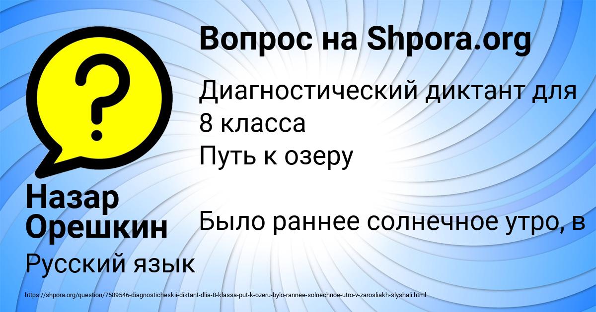 Картинка с текстом вопроса от пользователя Назар Орешкин