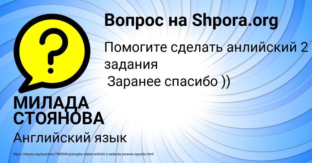 Картинка с текстом вопроса от пользователя МИЛАДА СТОЯНОВА