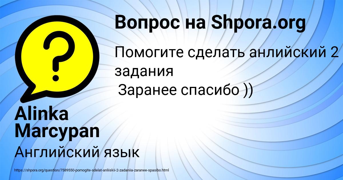 Картинка с текстом вопроса от пользователя Alinka Marcypan