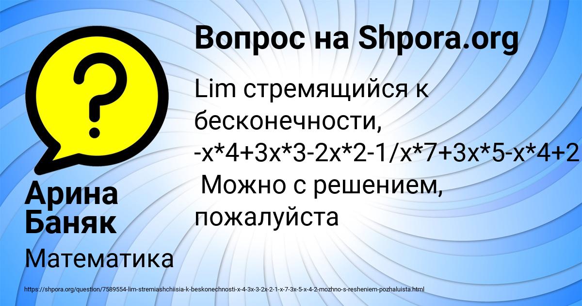 Картинка с текстом вопроса от пользователя Арина Баняк