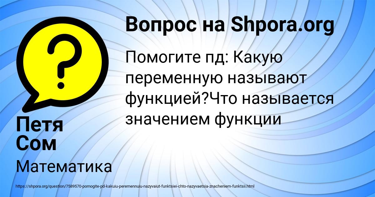 Картинка с текстом вопроса от пользователя Петя Сом