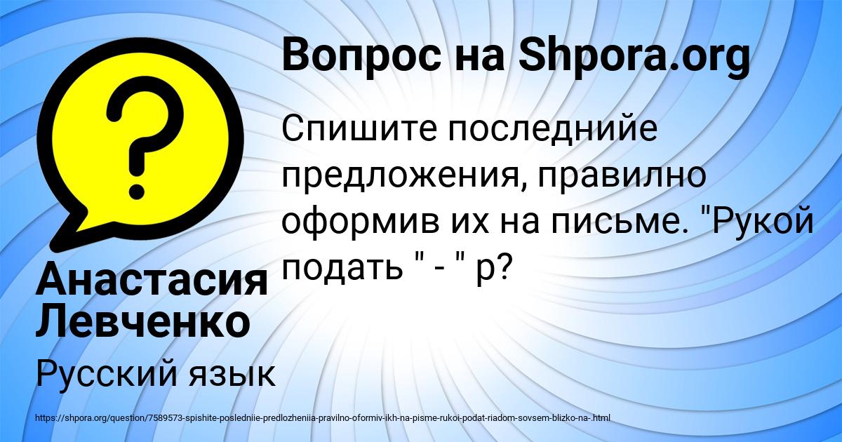 Картинка с текстом вопроса от пользователя Анастасия Левченко