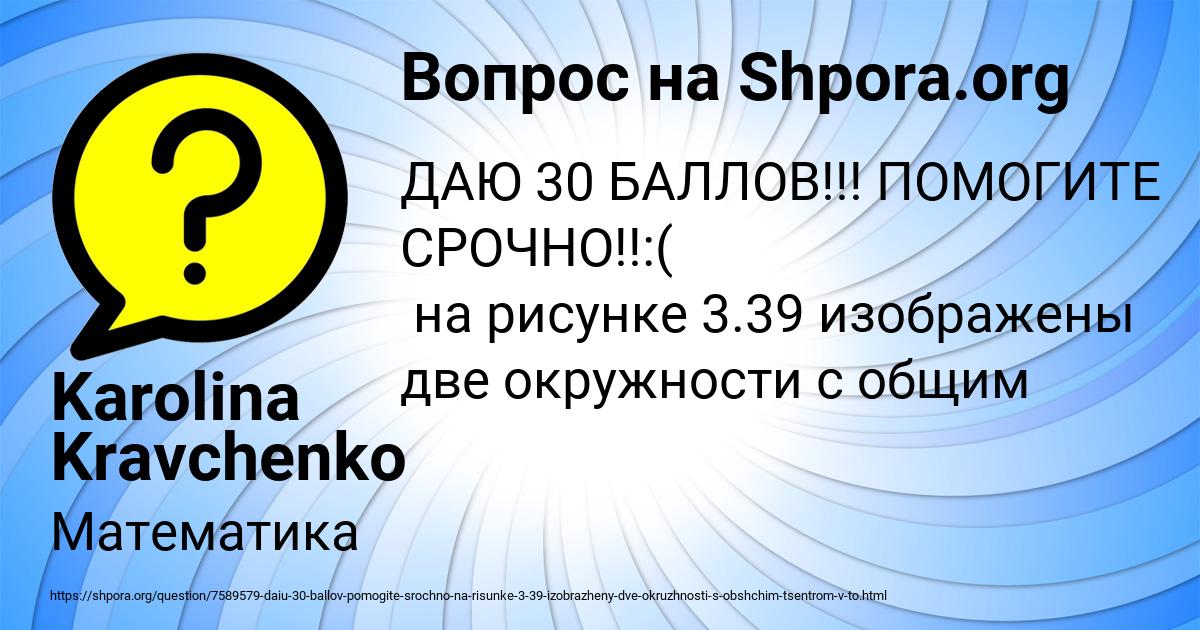 Картинка с текстом вопроса от пользователя Karolina Kravchenko