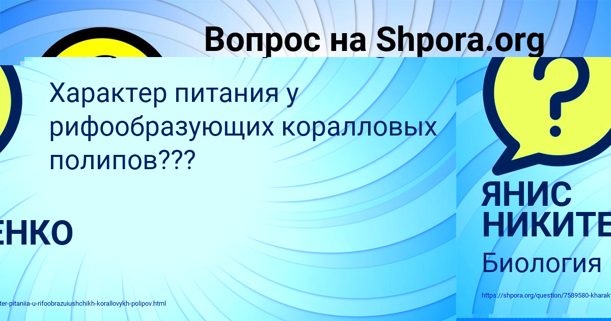 Картинка с текстом вопроса от пользователя ЯНИС НИКИТЕНКО