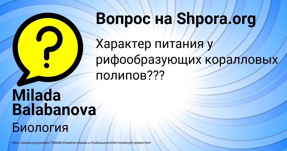 Картинка с текстом вопроса от пользователя Milada Balabanova