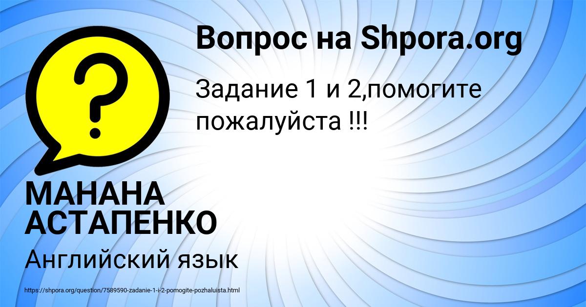 Картинка с текстом вопроса от пользователя МАНАНА АСТАПЕНКО 