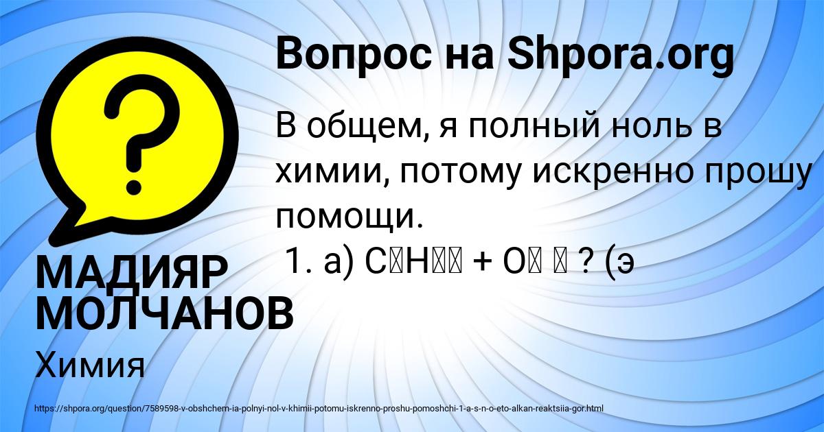Картинка с текстом вопроса от пользователя МАДИЯР МОЛЧАНОВ