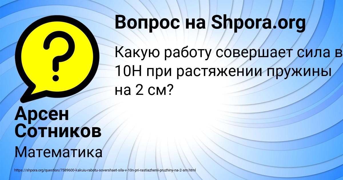 Картинка с текстом вопроса от пользователя Арсен Сотников