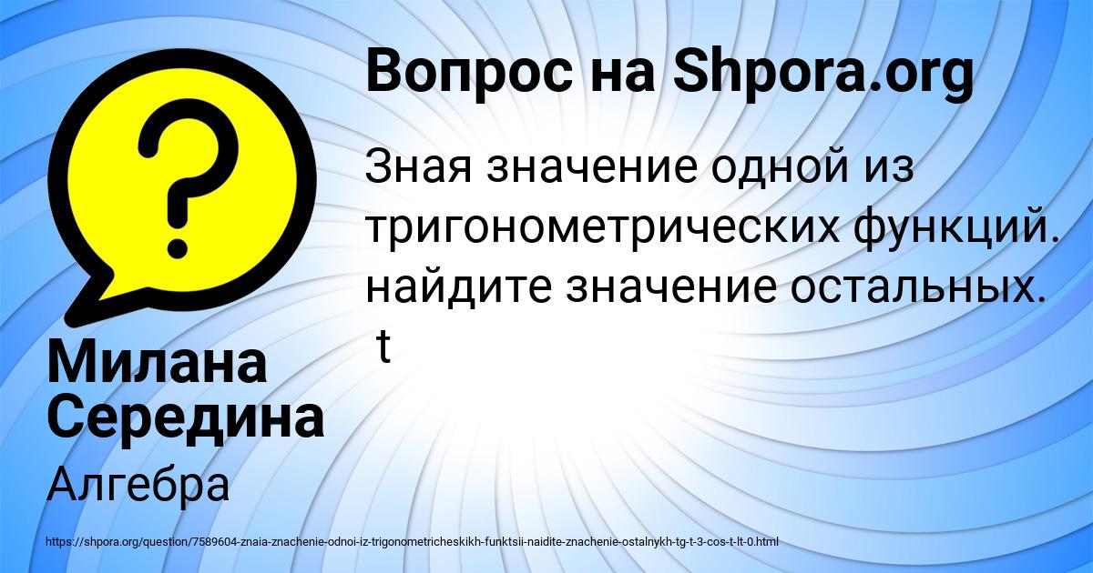 Картинка с текстом вопроса от пользователя Милана Середина