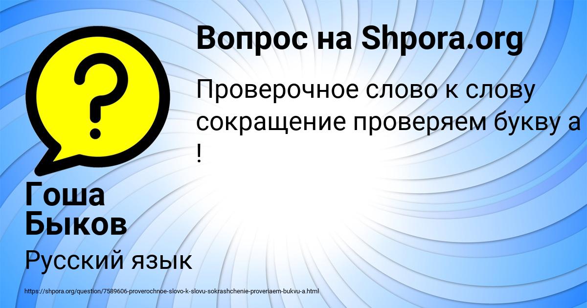 Картинка с текстом вопроса от пользователя Гоша Быков