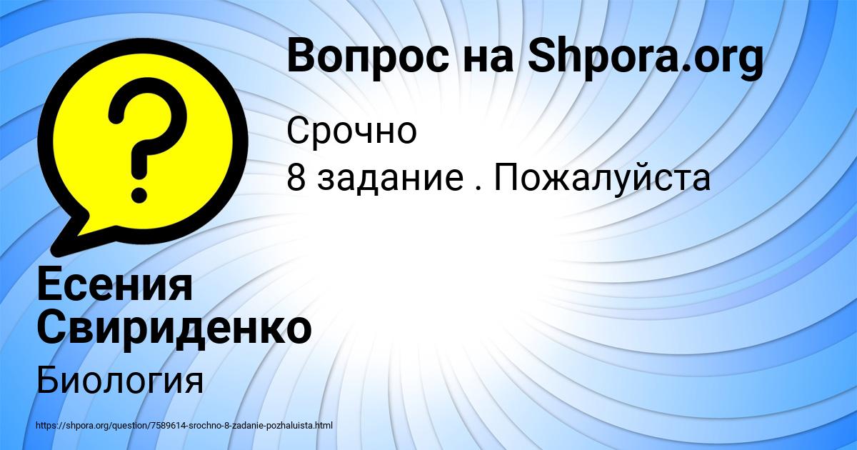 Картинка с текстом вопроса от пользователя Есения Свириденко