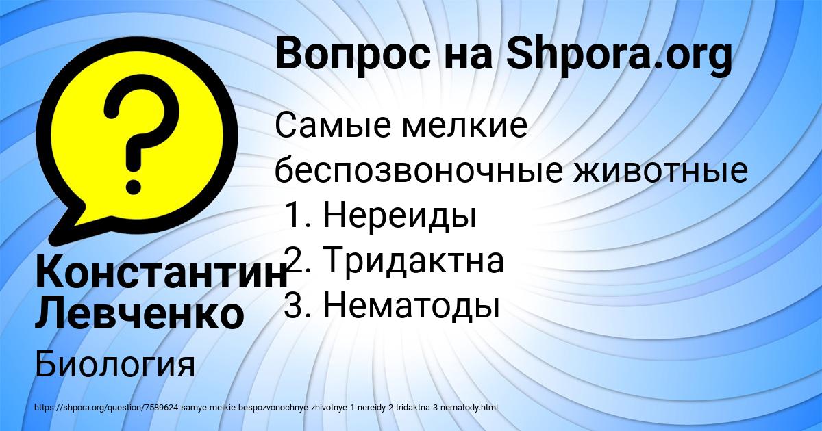 Картинка с текстом вопроса от пользователя Константин Левченко