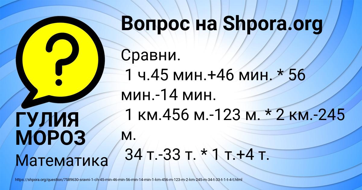 Картинка с текстом вопроса от пользователя ГУЛИЯ МОРОЗ