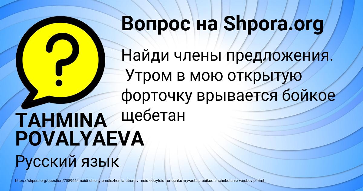 Картинка с текстом вопроса от пользователя TAHMINA POVALYAEVA
