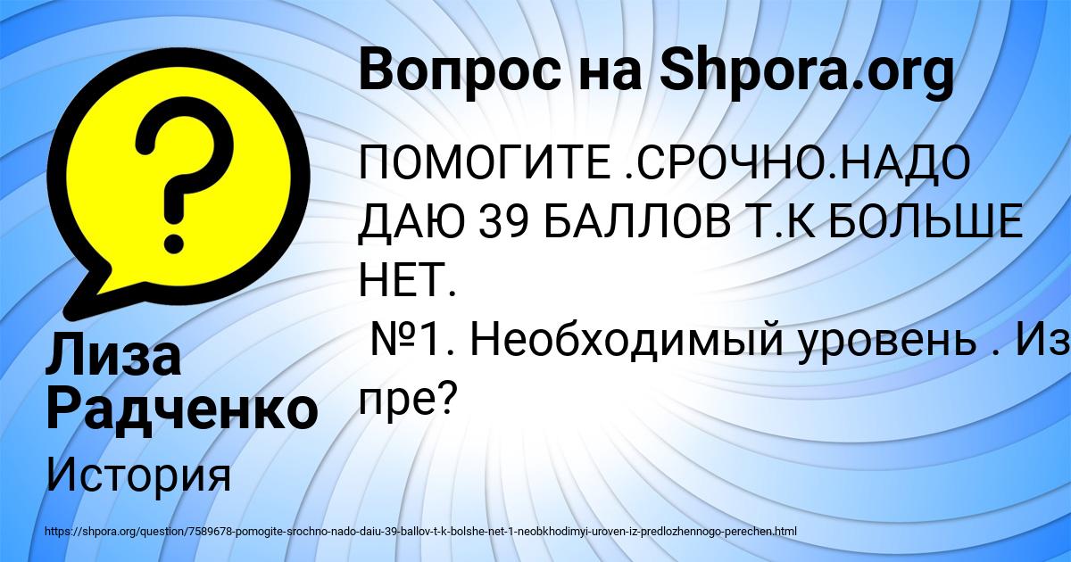 Картинка с текстом вопроса от пользователя Лиза Радченко