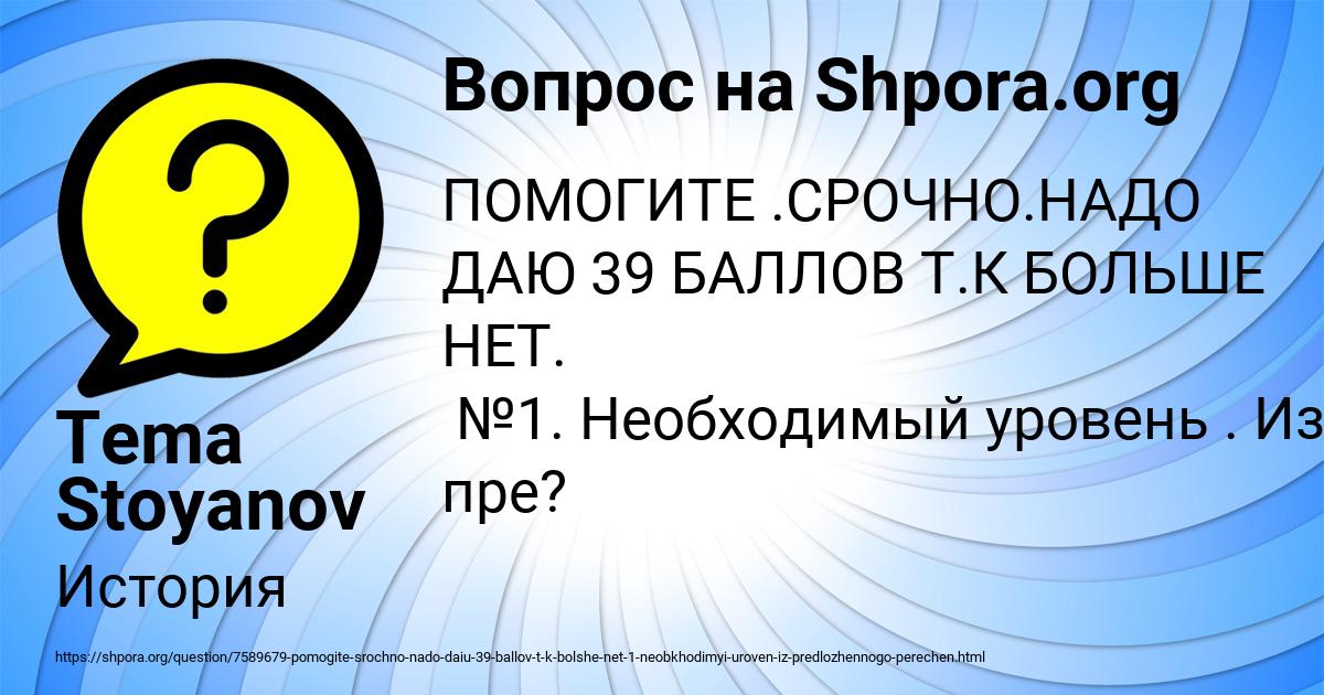 Картинка с текстом вопроса от пользователя Tema Stoyanov