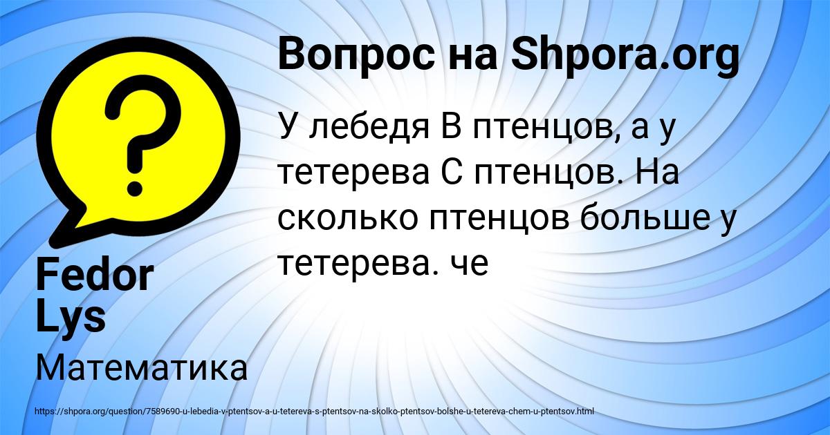 Картинка с текстом вопроса от пользователя Fedor Lys