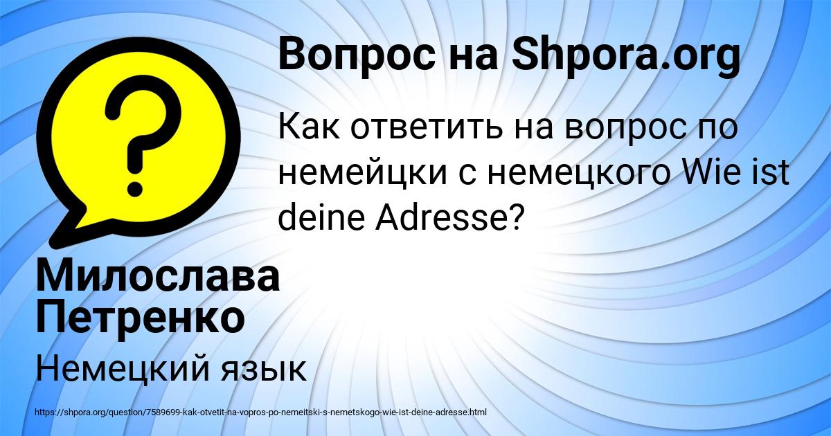 Картинка с текстом вопроса от пользователя Милослава Петренко