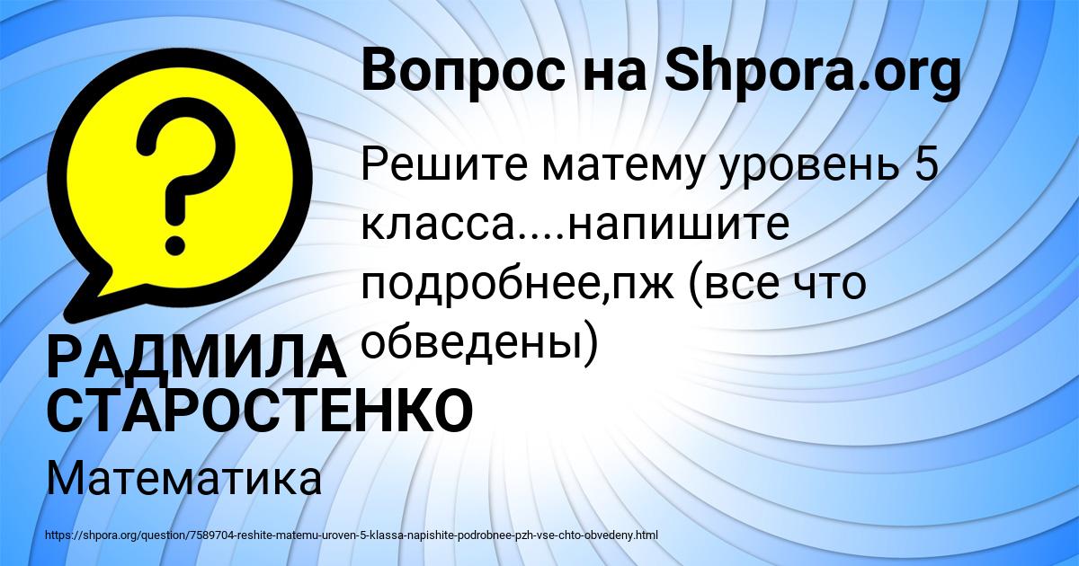 Картинка с текстом вопроса от пользователя РАДМИЛА СТАРОСТЕНКО