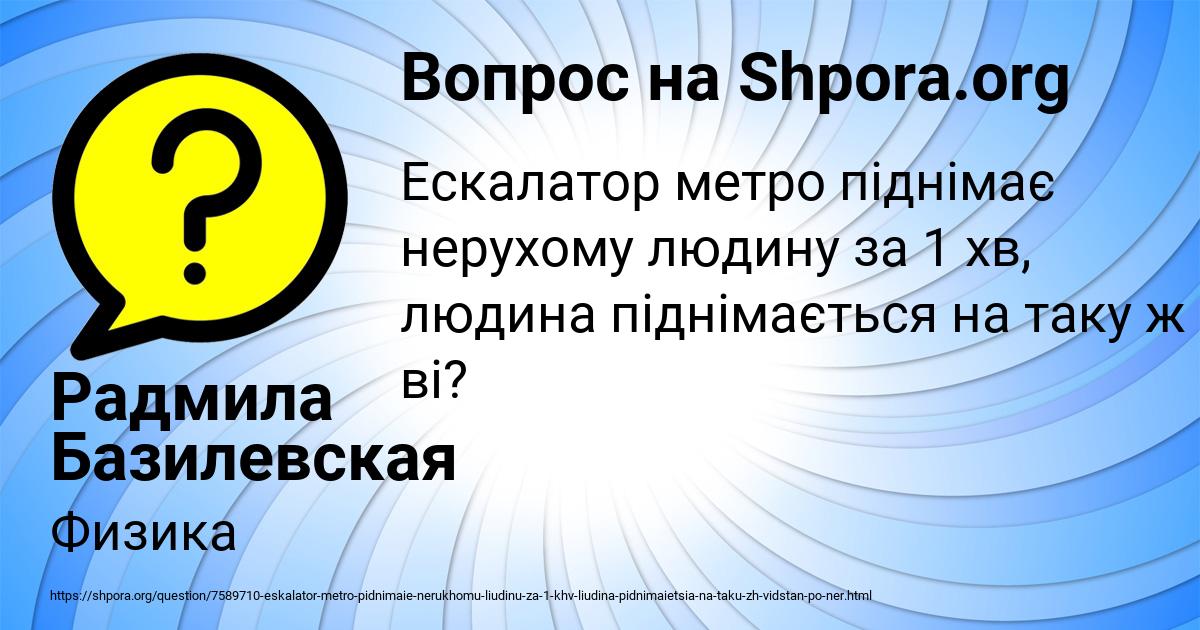 Картинка с текстом вопроса от пользователя Радмила Базилевская