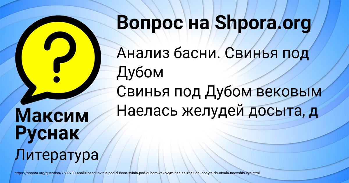 Картинка с текстом вопроса от пользователя Максим Руснак