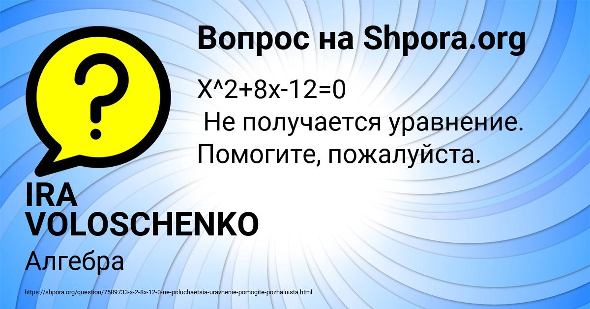 Картинка с текстом вопроса от пользователя IRA VOLOSCHENKO