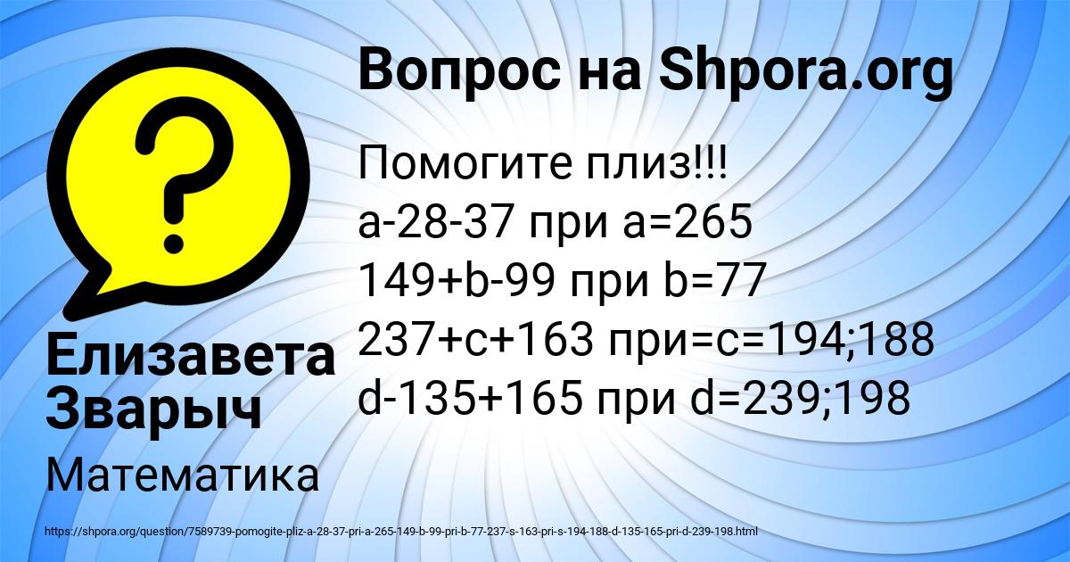 Картинка с текстом вопроса от пользователя Елизавета Зварыч