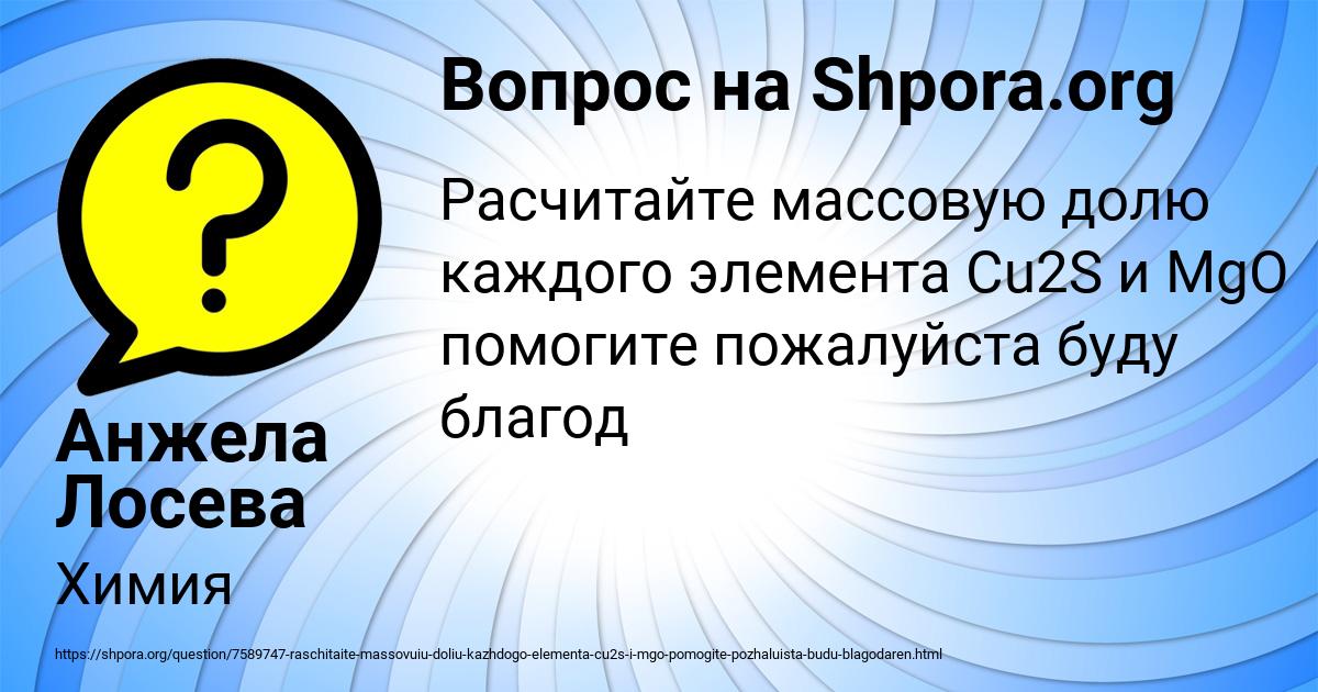 Картинка с текстом вопроса от пользователя Анжела Лосева