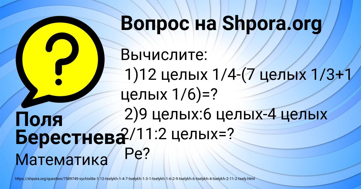 Картинка с текстом вопроса от пользователя Поля Берестнева