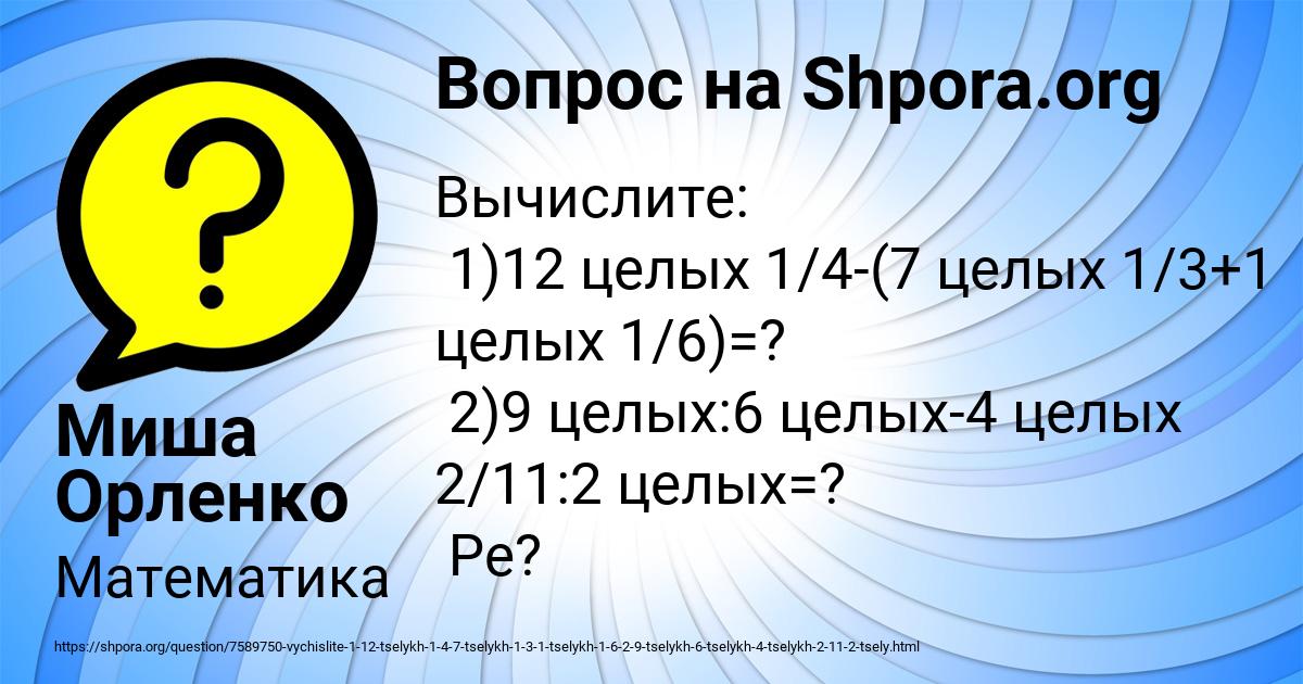 Картинка с текстом вопроса от пользователя Миша Орленко