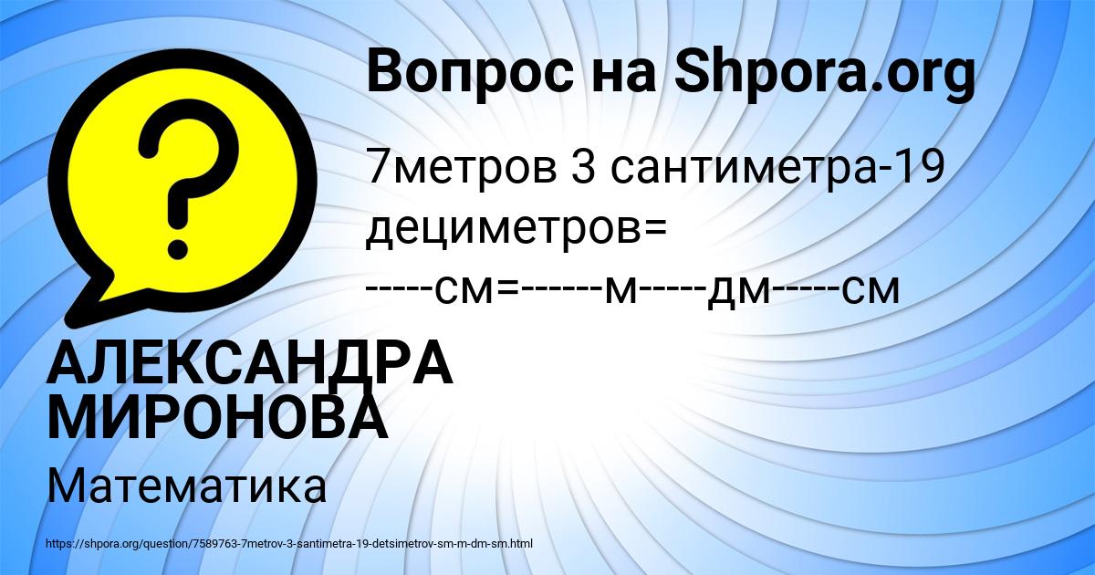 Картинка с текстом вопроса от пользователя АЛЕКСАНДРА МИРОНОВА