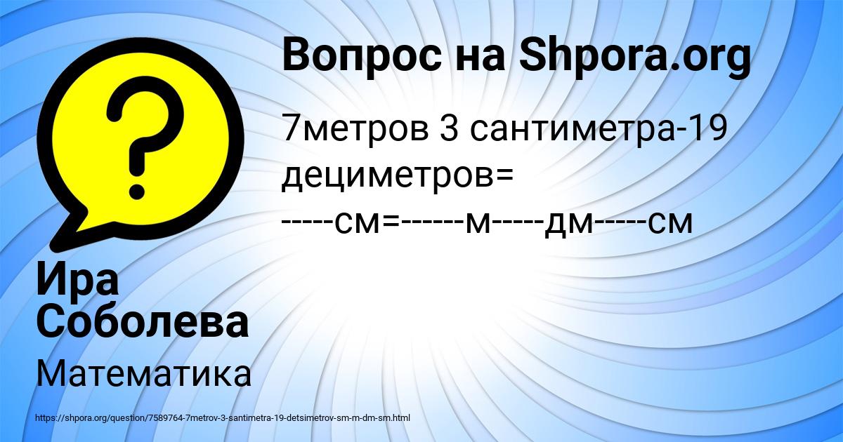 Картинка с текстом вопроса от пользователя Ира Соболева