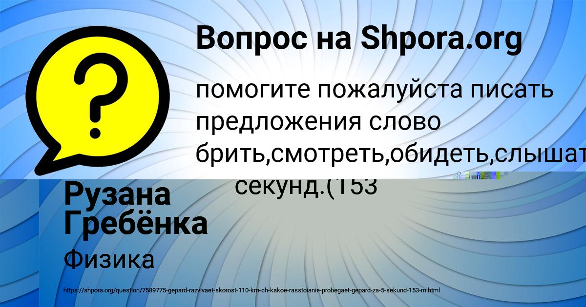 Картинка с текстом вопроса от пользователя Рузана Гребёнка