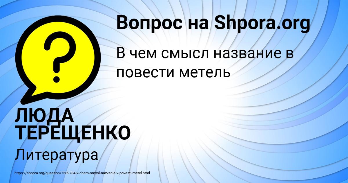 Картинка с текстом вопроса от пользователя ЛЮДА ТЕРЕЩЕНКО