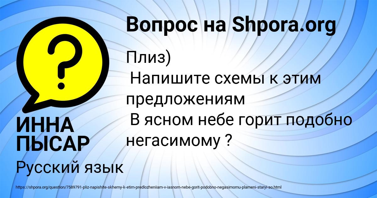 Картинка с текстом вопроса от пользователя ИННА ПЫСАР