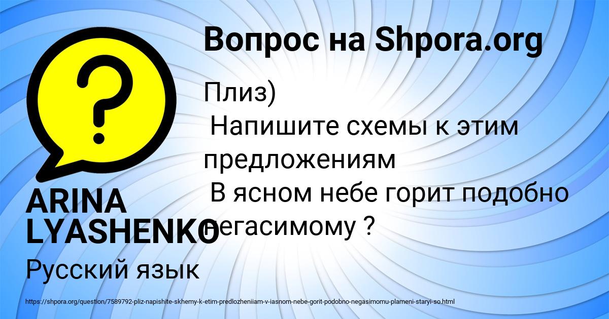 Картинка с текстом вопроса от пользователя ARINA LYASHENKO