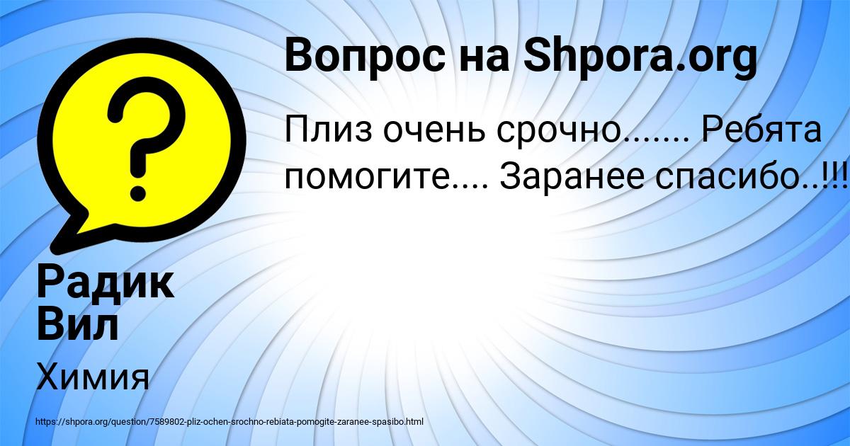 Картинка с текстом вопроса от пользователя Радик Вил
