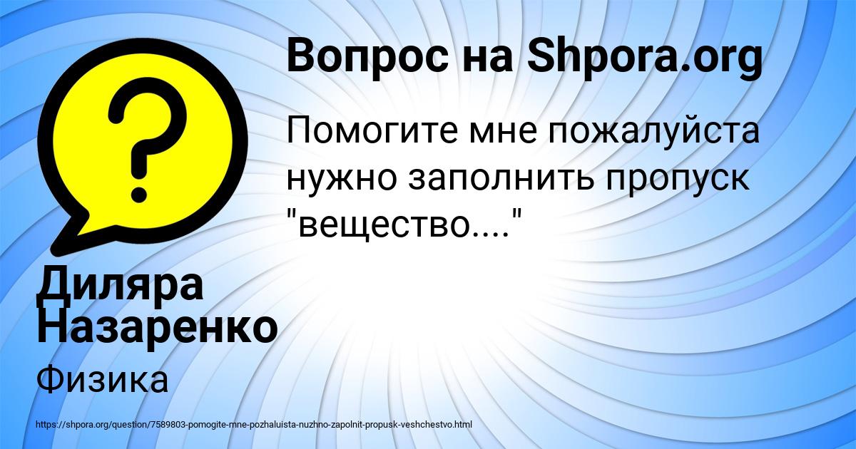 Картинка с текстом вопроса от пользователя Диляра Назаренко