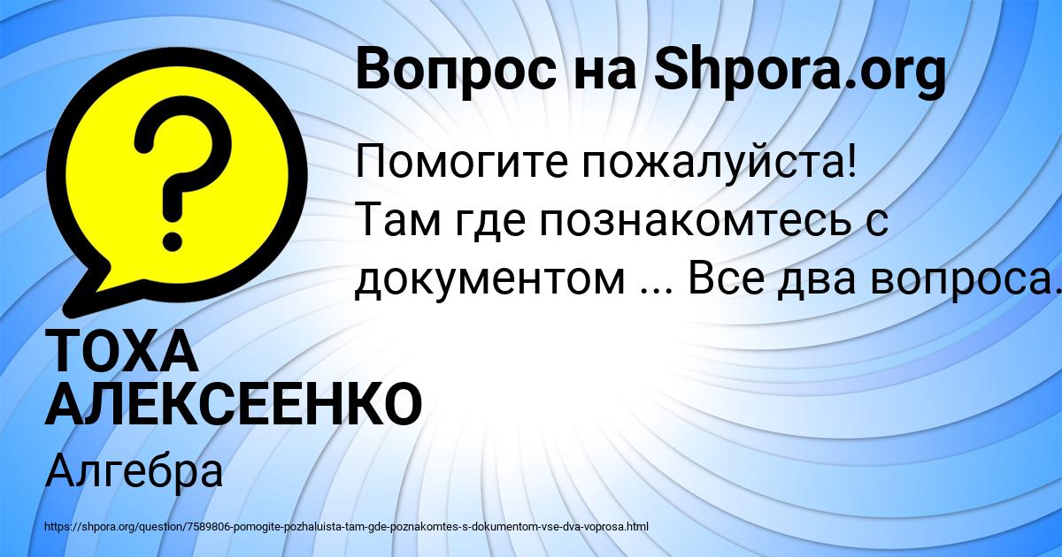 Картинка с текстом вопроса от пользователя ТОХА АЛЕКСЕЕНКО
