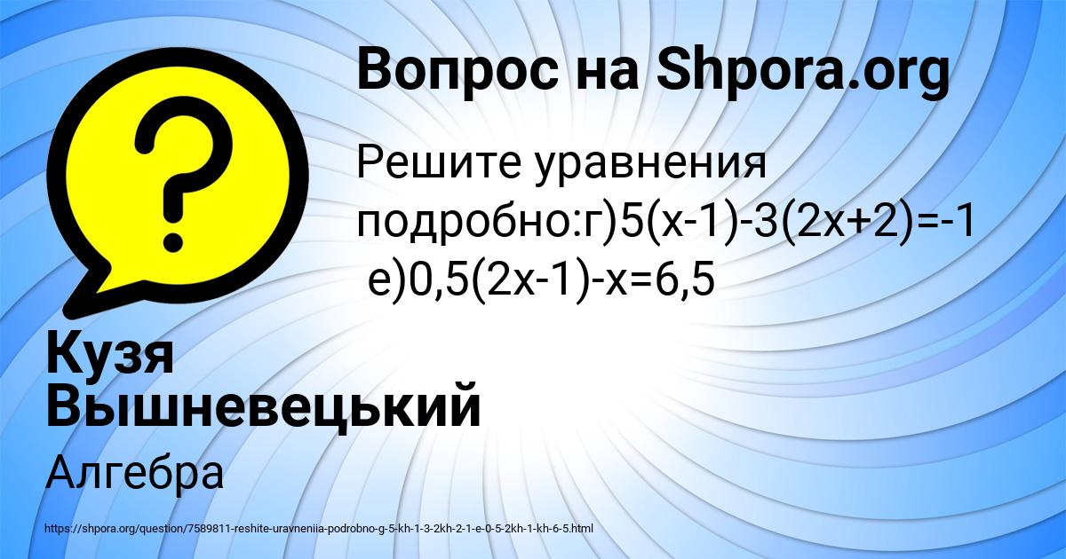 Картинка с текстом вопроса от пользователя Кузя Вышневецький