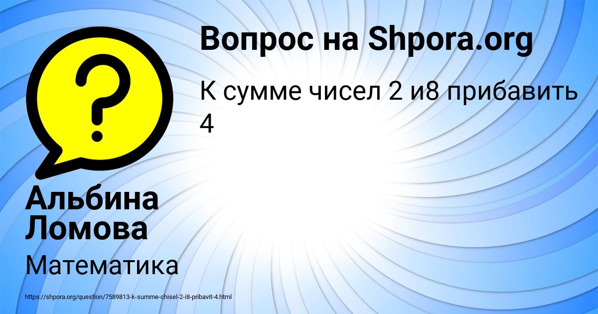 Картинка с текстом вопроса от пользователя Альбина Ломова