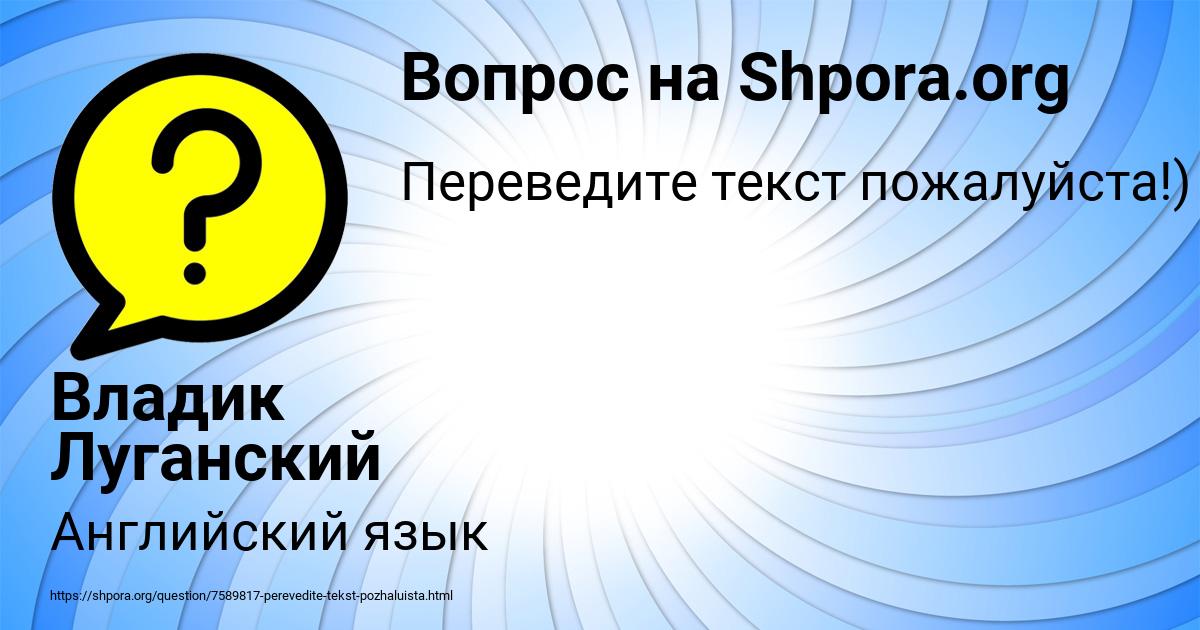 Картинка с текстом вопроса от пользователя Владик Луганский